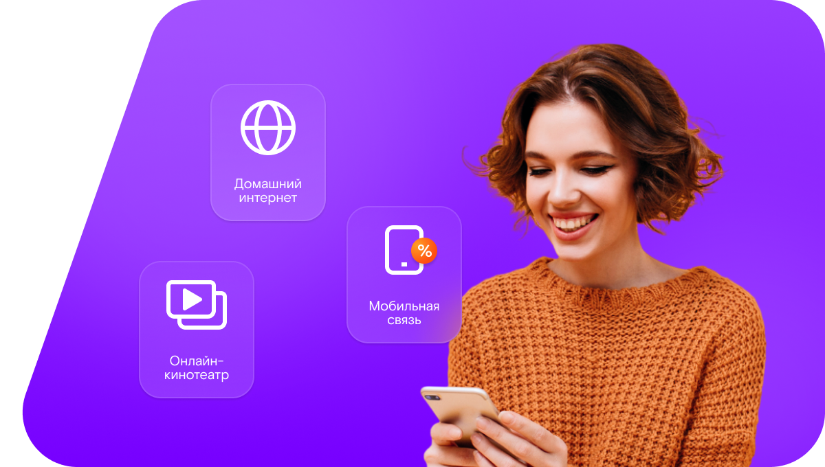 Промо-тарифы Ростелеком в поселок Актюбинский (Оренбургская область)